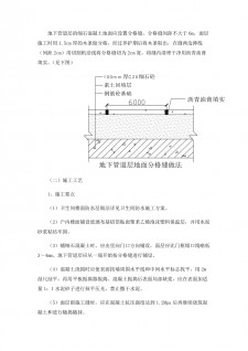 混凝土地面承包方案	(混凝土地面承包方案模板)