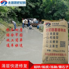 保通混凝土路面修补料	(混凝土道路修补的施工工艺?)