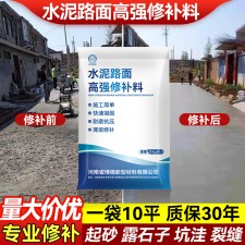 水泥路面维修补料是什么	(水泥路面维修补料是什么东西)