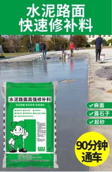 水泥路面修补料绿颜色	(水泥路面修补料配方研究配方)