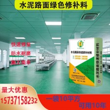 浙江水泥路面高强修补料价格	(水泥路面修补料一袋多少钱一平米)