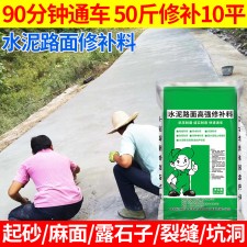 混凝土路面修补料多少钱一吨呢	(混凝土路面修补料多少钱一吨呢图片)