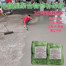 抚州混凝土路面修补料	(抚州混凝土路面修补料厂家)