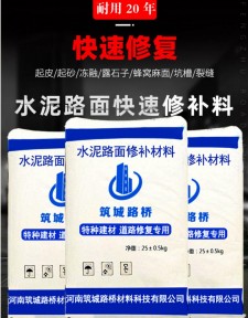 顺德水泥路面高强修补料	(水泥路面高强修补料价格是多少)