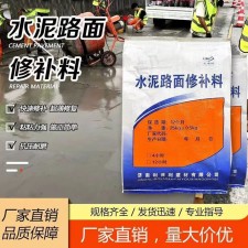 水泥路面修补料多少钱一吨	(水泥路面修补料多少钱一吨价格)