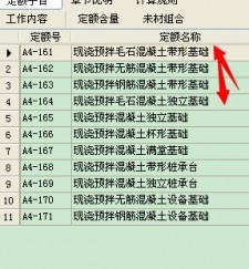 室外细石混凝土地面套定额	的简单介绍