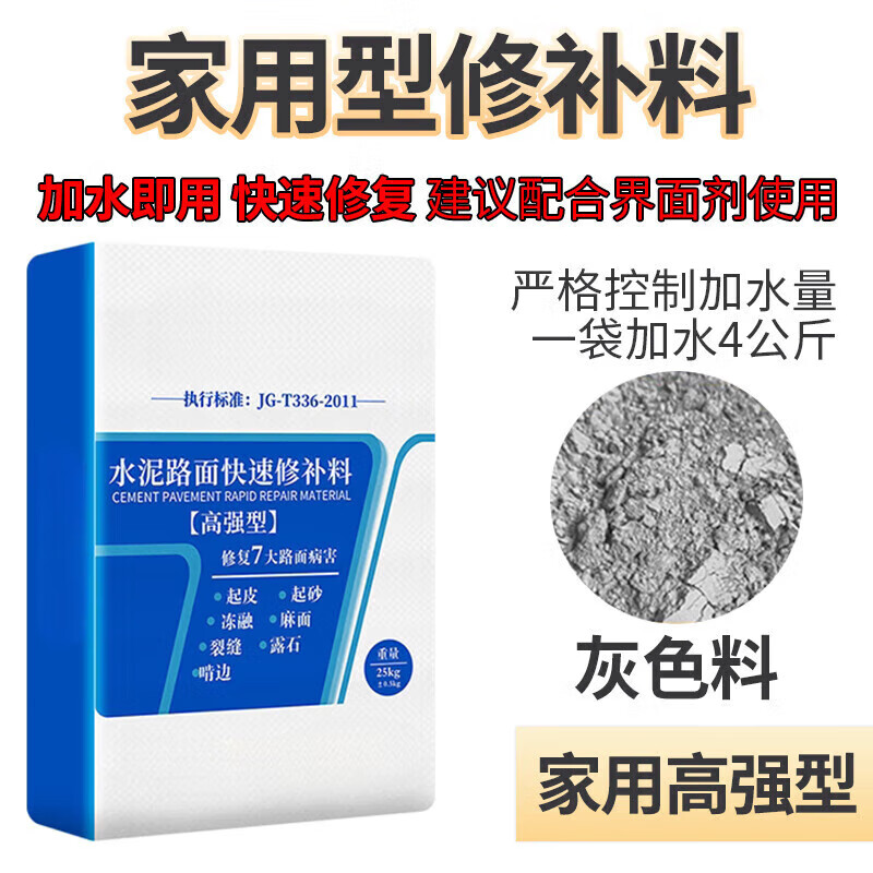 山西水泥路面起皮修补料批发	(山西水泥路面起皮修补料批发厂家)